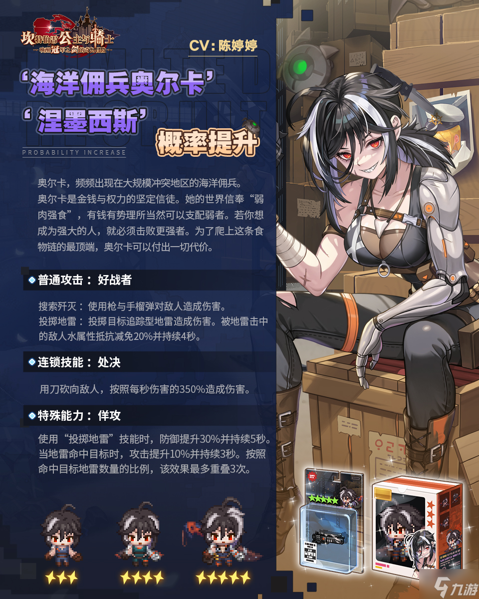 坎公骑冠剑新角色海洋佣兵奥尔卡怎么样 海洋佣兵奥尔卡技能介绍