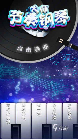 好玩的音游手游推荐大全2022 音游排行榜前十名