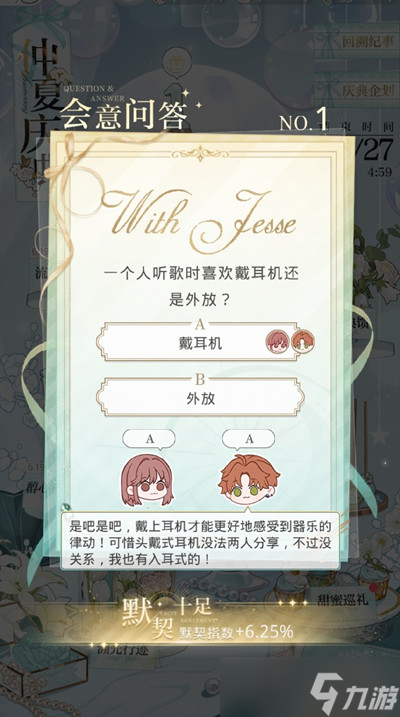 《光与夜之恋》会意问答答案大全 仲夏庆典会意问答答案答案汇总