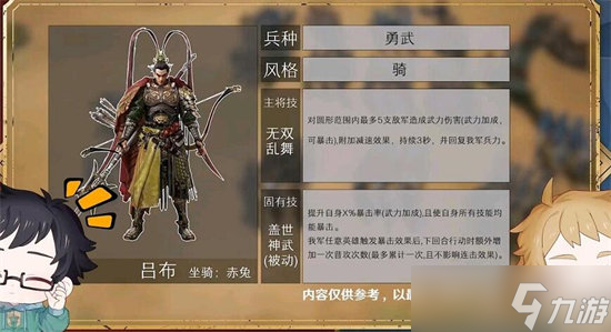 重返帝国吕布技能介绍