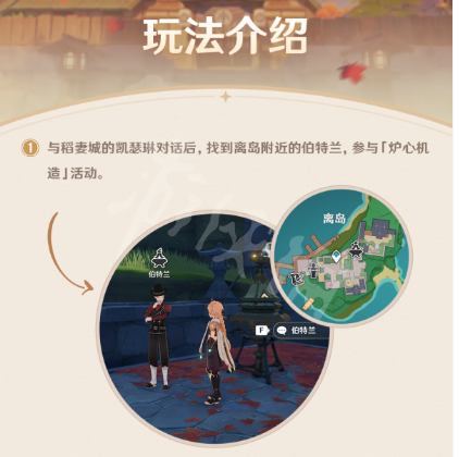 原神炉心机造怎么玩？炉心机造玩法说明