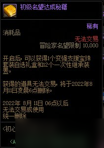 《DNF》初心斗志合辑大礼包
