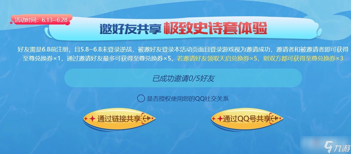 022《逆战》全民天启夏日盛典开幕活动介绍"