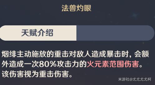 原神2.7版烟绯详细培养教程 烟绯出装与配队推荐