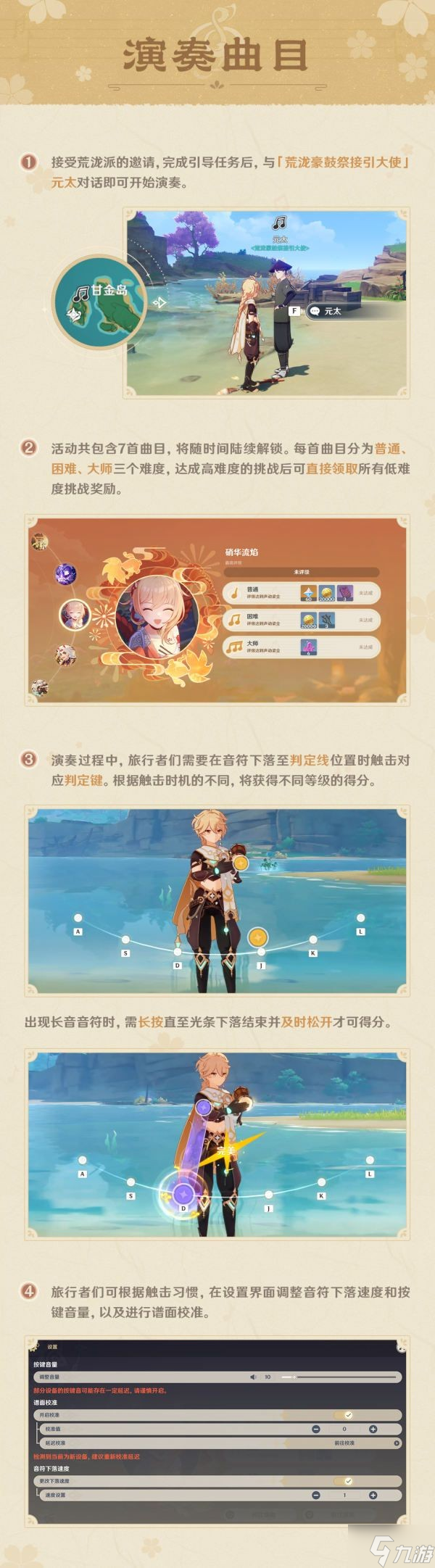 《原神》荒泷极上盛世豪鼓大祭典玩法说明