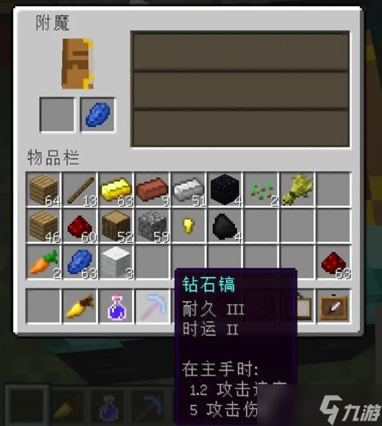 我的世界顶级工具附魔方法