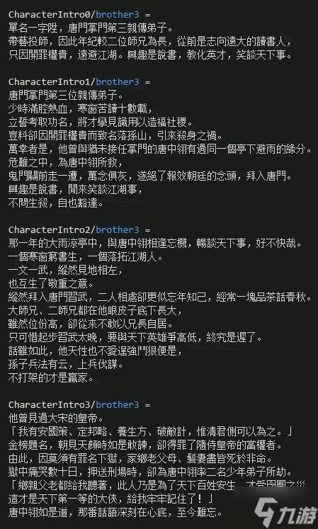 活侠传人物列传合集 全人物背景故事一览