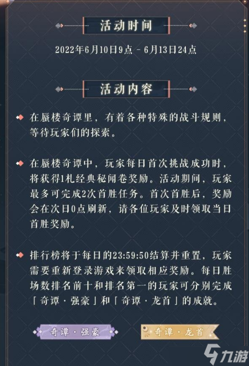 阴阳师百闻牌蜃楼奇谭顺心承意活动什么时候开启 蜃楼奇谭顺心承意活动开启说明与玩法规则一览