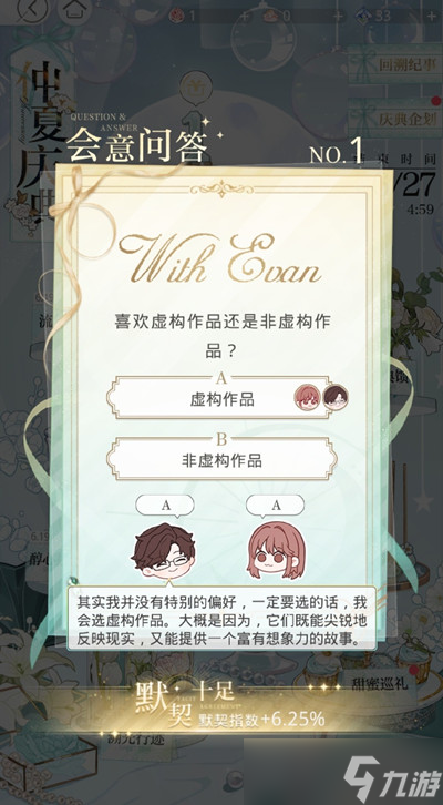 《光与夜之恋》会意问答答案大全 仲夏庆典会意问答答案答案汇总