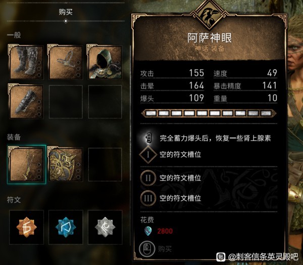 刺客信条英灵殿末日曙光DLC装备图鉴 末日曙光新增装备