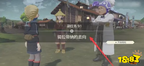 宝可梦传说阿尔宙斯骑拉帝纳的去向
