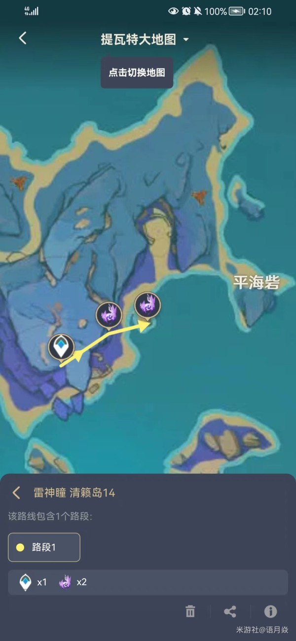 原神清籁岛雷神瞳位置说明