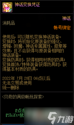 022《DNF》贝奇的满级畅玩探索活动详细介绍"