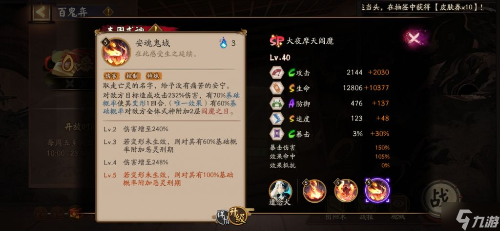 《阴阳师》SP阎魔怎么样 阴阳师SP阎魔技能