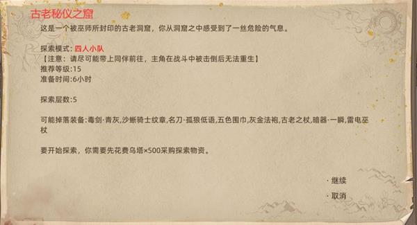 部落与弯刀大雪山地图副本与城镇秘境装备一览