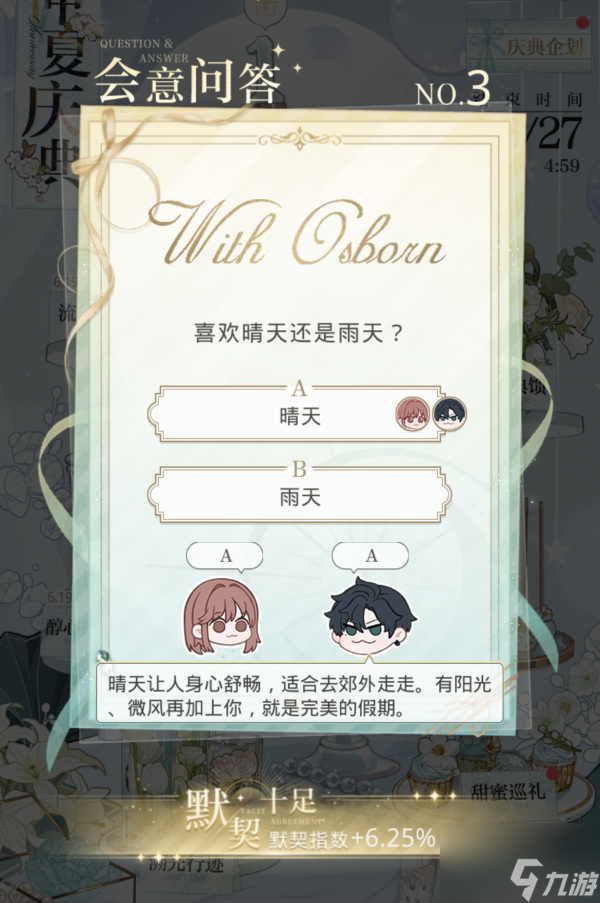 光与夜之恋6.13会意问答答案一览 具体介绍