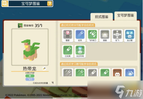 《宝可梦大探险》热带龙强度详解