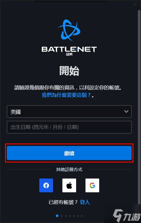 《暗黑破坏神不朽》国际服账号注册教程 国际服账号怎么注册