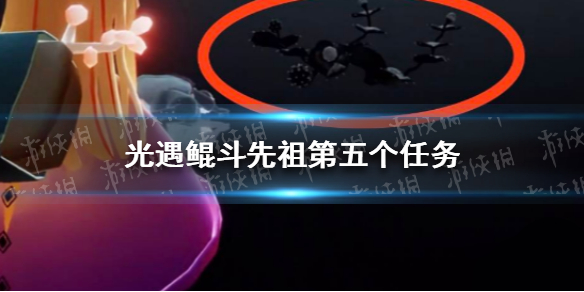 光遇鲲斗先祖第五个任务 潜海季鲲斗先祖第五个任务怎么做