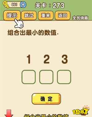 全民烧脑组合出最小的数值