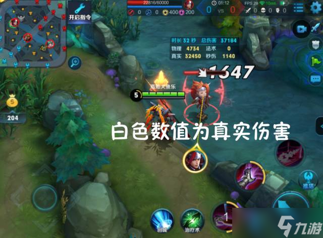 王者荣耀真实伤害是什么意思（王者荣耀新手基本常识）