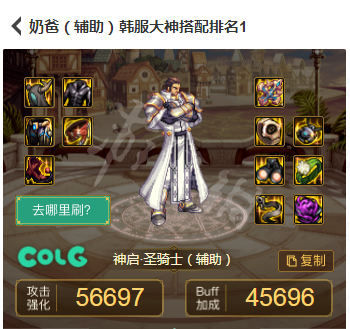 地下城与勇士110奶爸装备怎么穿？DNF奶爸装备搭配指南
