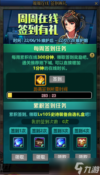 DNF周周在线签到有礼活动