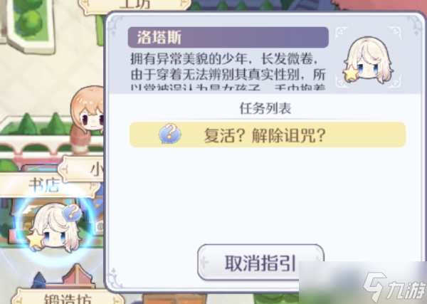 《玛娜希斯回响》支线任务复活解除诅咒完成攻略
