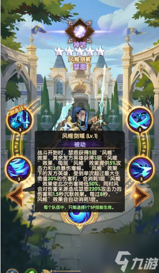 《剑与远征》新SP瑟恩技能是什么 风帷剑客瑟恩技能效果介绍