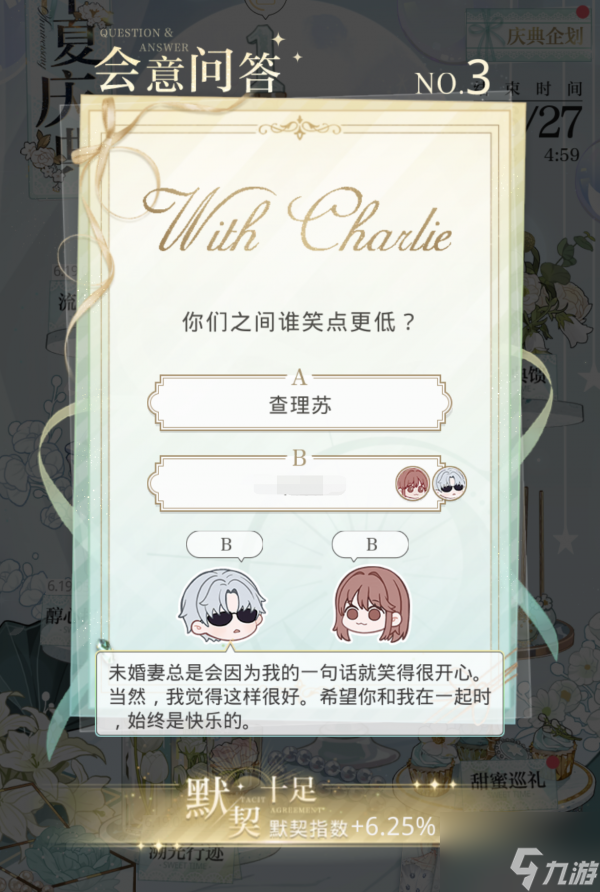 光与夜之恋6.13会意问答答案一览 具体介绍