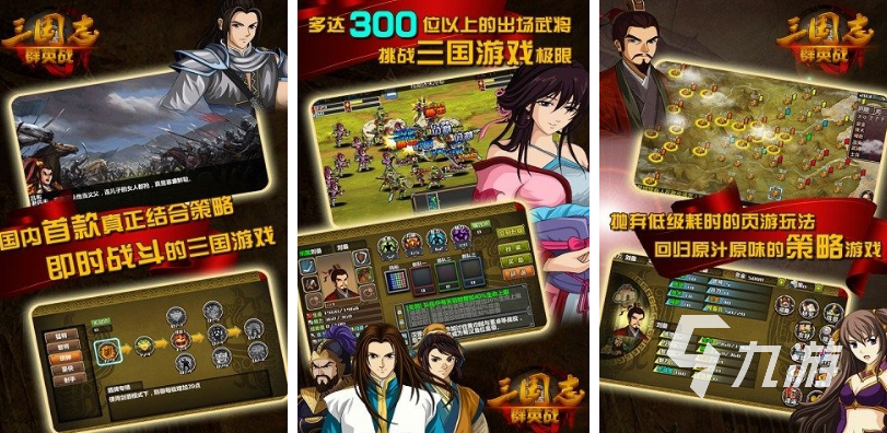 三国类单机手机游戏有哪些2022 好玩的三国类单机手游下载推荐