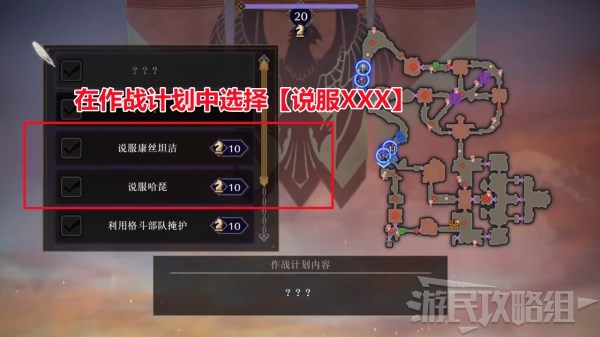 火焰纹章无双风花雪月说服角色成为同伴方法 怎么挖角