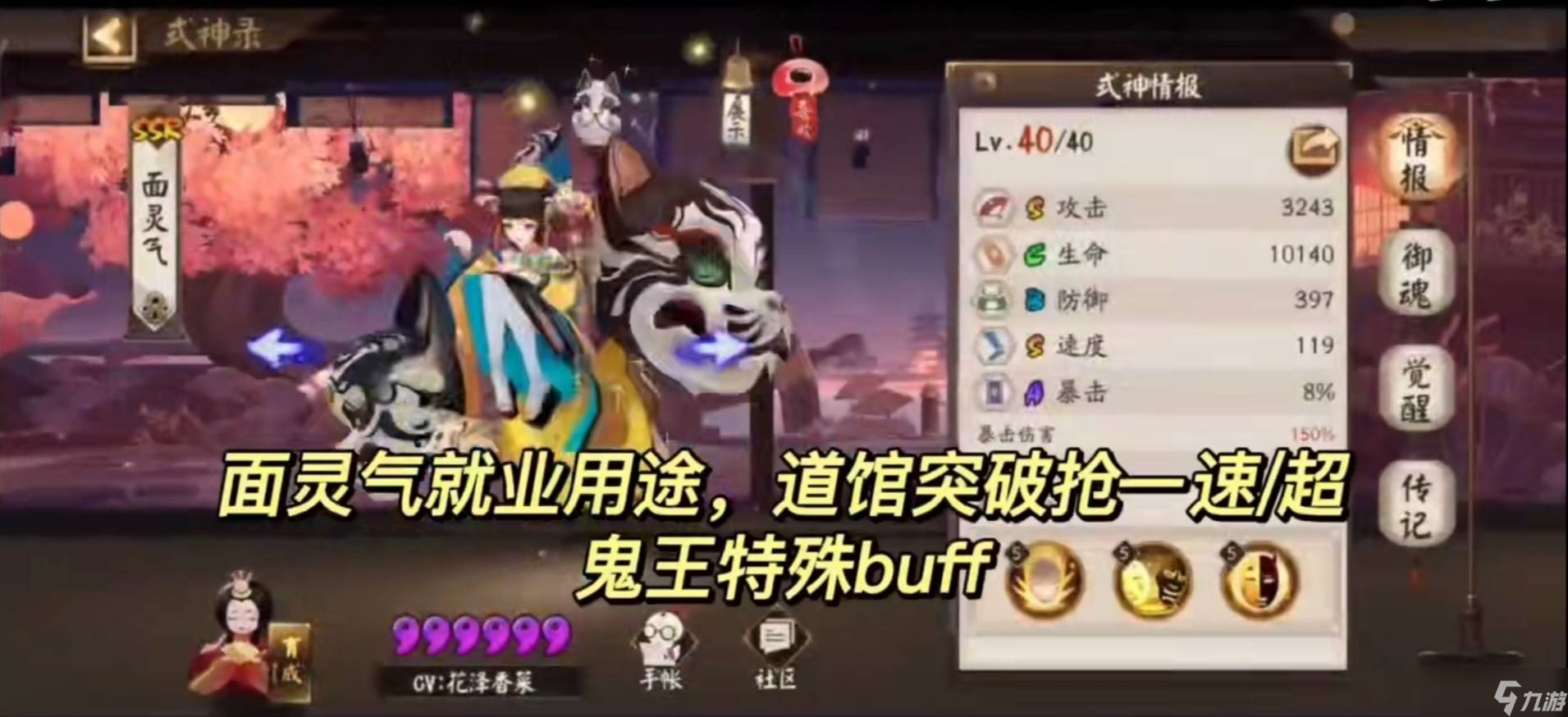 《阴阳师》式神培养优先级2022推荐