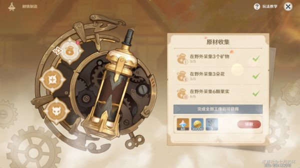 原神炉心机造第一天材料收集攻略