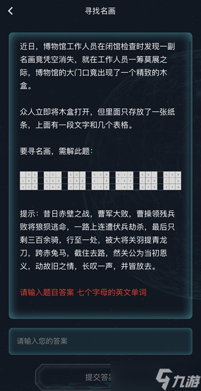 犯罪大师寻找名画答案是什么