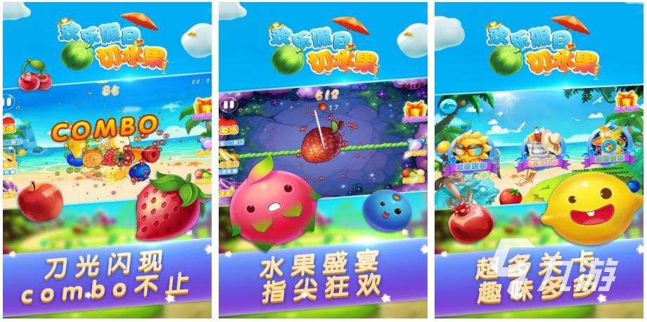 022切水果的游戏叫什么