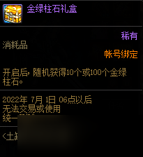 《DNF》6月土罐的经典袖珍罐活动介绍