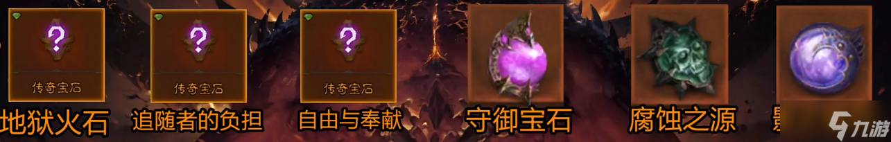 《暗黑破坏神不朽》死灵法师传奇宝石选择攻略