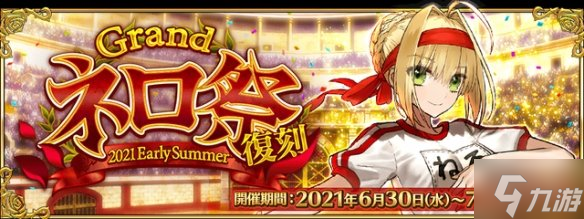 《FGO》国服6月活动介绍 FGO国服活动有什么