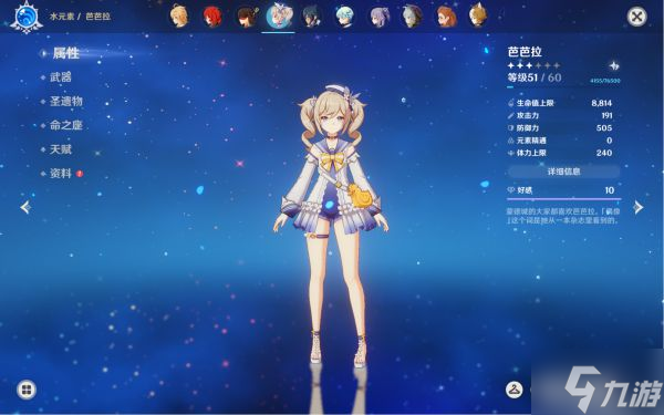 《原神》2.7版芭芭拉培养指南