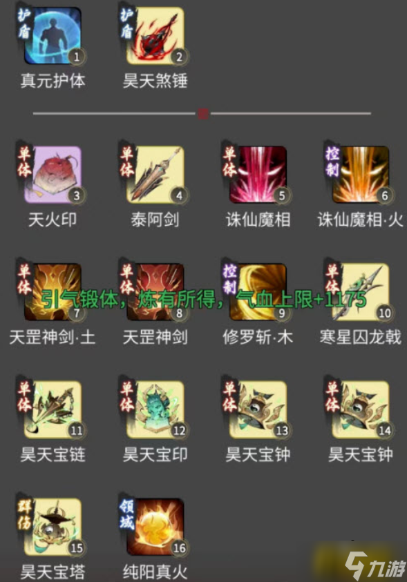 《一念逍遥》涅槃期魔体神通释放顺序是什么 涅槃期魔体神通释放顺序分享