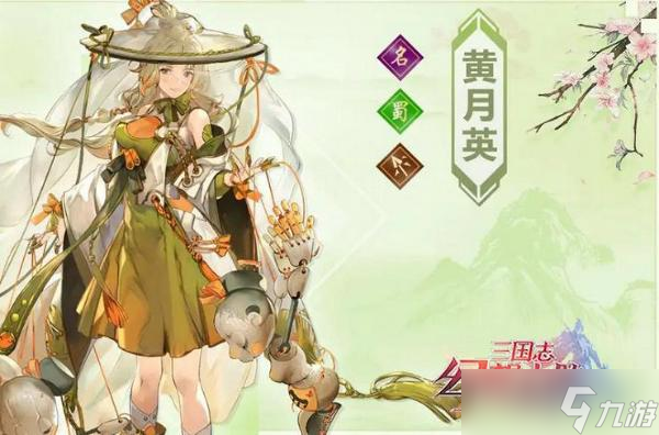 《三国志幻想大陆》黄月英战魂