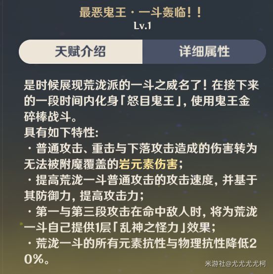 原神荒泷一斗技能介绍与出装配队攻略
