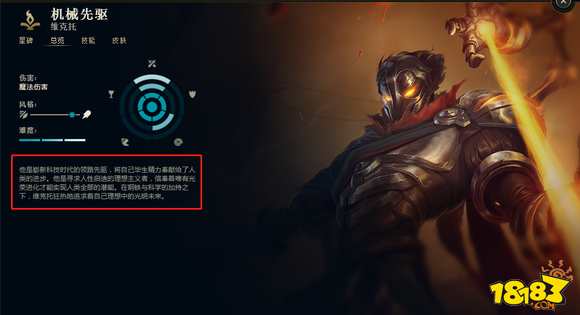 英雄联盟维克托背景故事