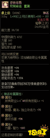 DNF坎坷命运三件套
