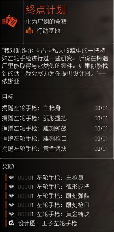 全境封锁2王子左轮手枪获取教程