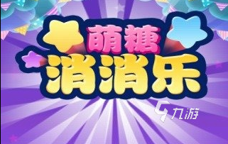 免费下载消消乐游戏单机版推荐2022 几款超级好玩的单机消消乐手游下载推荐