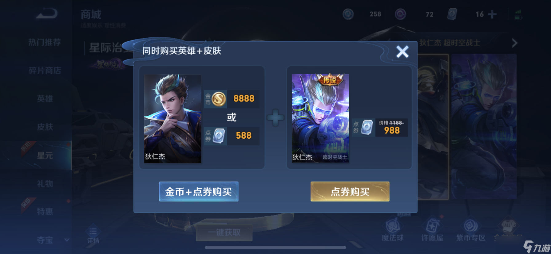 《王者荣耀》狄仁杰星际治安官皮肤获取攻略