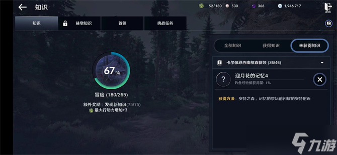 黑色沙漠手游迎月花的记忆4攻略