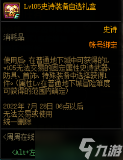 DNF周周在线签到有礼活动